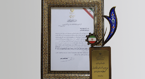 تجلیل از گروه صنعتی اشجع باتری به عنوان واحد صنعتی و تولیدی نمونه کشور 